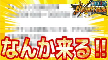 なんかあるぞ！！！！！！【バウンティラッシュ】