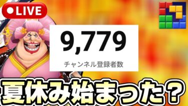 皆さまお久しぶりです。夏休み始まったかい！？《バウンティラッシュ》《#BlockBlast》《#HungryStudio》