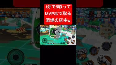 現環境でMVPを取るブルーノに驚きを隠せない【バウンティラッシュ】 #shorts #ゲーム実況 #バウンティラッシュ #onepiece #ブルーノ