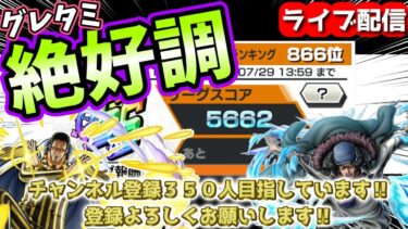 【バウンティラッシュ】なんか知らんけどグレタミ絶好調！大将パーティでリーグバトル！！