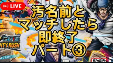 【バウンティラッシュ】ヤバいユーザー名とマッチしたら終了してプラベ！【ワンピース】【＃shorts】＃vtuber ＃バウンティラッシュ　＃ワンピース