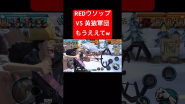 REDウソップで黄猿狩り【バウンティラッシュ】 #shorts #ゲーム実況 #バウンティラッシュ #onepiece #ウソップ #黄猿
