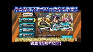 プラベマッチやろうぜ！【バウンティラッシュ】