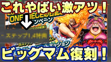 いよいよ最強が出てしまったか、、、ビッグマムダブル復刻！【バウンティラッシュ】