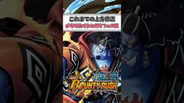 【簡単解説】これまでの上方修正かなり化けたと思うフェス限3選【バウンティラッシュ】