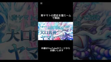 青ヤマトの歴史を猫ミームで解説#バウンティ#バウンティラッシュ#猫ミーム#shorts