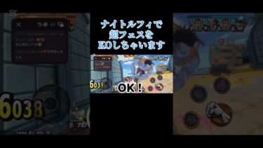 #ワンピース #onepiece #onepiecebountyrush #バウンティ #バウンティラッシュ #ゲーム実況 #shorts #shortvideo #gaming #opbr