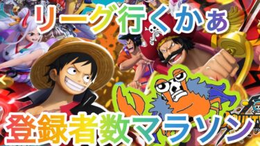 〔バウンティラッシュ〕今配信したら登録者数1000人増えるって聞いたから検証していくぅ