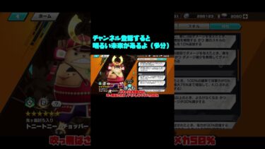 鬼チョッパーなどを使うPT1【バウンティラッシュ】【ゆっくり実況】#shorts #バウンティラッシュ #バウンティ #ワンピース #onepiece #鬼チョッパー