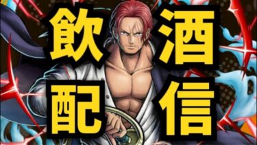 第1回！飲酒配信〜！！
