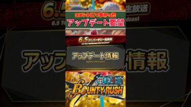 【簡単解説】コメント欄にて多かったアップデート要望3選【バウンティラッシュ】
