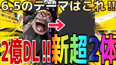 2億DLイベント目前‼︎テーマが確定的か⁉︎【バウンティラッシュ】