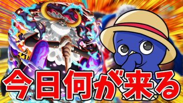 【バウンティラッシュ】ガチャポイント切替日！生放送いつ来るのか！？