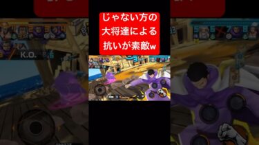 じゃない方芸人の活躍が素晴らしすぎるw【バウンティラッシュ】 #shorts #ゲーム実況 #バウンティラッシュ #onepiece #じゃない方 #黄猿 #藤虎 #緑牛