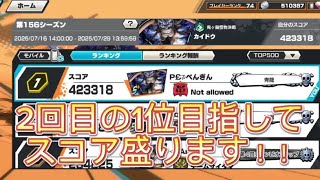サボりすぎたお【バウンティラッシュ】