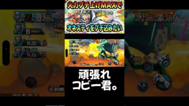 上方修正前ですが、海軍15%と火力MAXの鬼上げです。コビー君いつもお疲れ様。#ワンピース #onepiece #バウンティラッシュ #opbr #ゲーム実況 #shorts #コビー