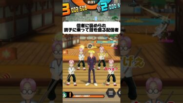 かっこつけるやつ #ワンピース #ワンピース1021 #ゲーム実況 #ウタ #バウンティ #バウンティラッシュ