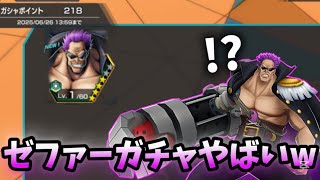 【最後まで見て】 上方修正した復刻ゼファーを神引きする方法がやばいw バウンティラッシュ