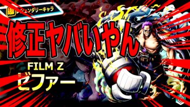 ゼファー上方修正ええやんええやん【バウンティラッシュ】