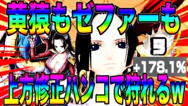 超フェス狩り放題な上方修正ハンコックが最高すぎるw完全に環境ATですわw【バウンティラッシュ】