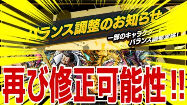 初めて知ったｗｗ推しキャラが再度来る可能性がある！！！上方修正に関する情報！【バウンティラッシュ】