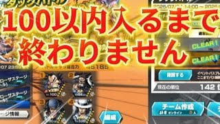 『後半戦』タッグバトル100以内入るまで終われません。〖バウンティラッシュ〗