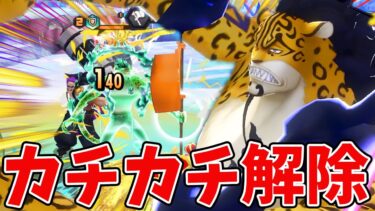 【バウンティラッシュ】硬すぎてダメ1桁！そのまま解除して旗ゲット！