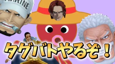 タグバト配信（参加型）
