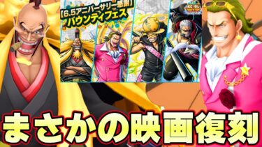 映画限定キャラシキテゾーロ復刻！まさかの上方修正への伏線か！【バウンティラッシュ】