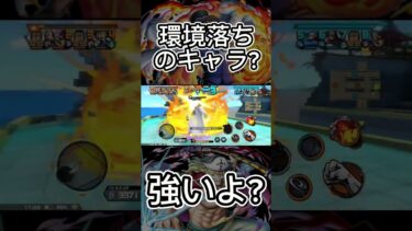 環境落ちのキャラ達？？強いよ？【バウンティラッシュ】