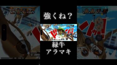 Lv.100やばかったわ #バウンティ #game #onepiece #ゲーム実況 #ワンピース  #ユーチューバー#アニメ #bountyrush #バウンティラッシュ #ガチャ　#アラマキ