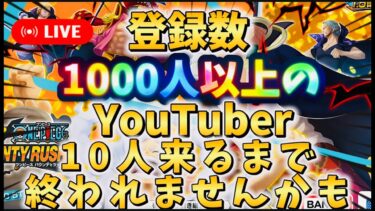 【バウンティラッシュ】久しぶりにやるよ！この企画！協力してくださーい！【ワンピース】【＃shorts】＃vtuber ＃バウンティラッシュ　＃ワンピース