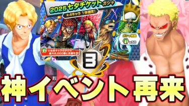 七夕イベントきた！神イベントで最高の育成再び！【バウンティラッシュ】