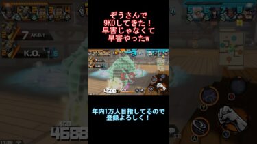【バウンティラッシュ】最初の言い間違いは気にするな！ジャックで9KO！#バウンティラッシュ #ワンピース #新キャラ #ゲーム実況 #shorts #short