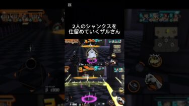 ザルさん　#伸びろ 　#バウンティラッシュ　#shortsvideo  #shorts  #short  #ショート　#ショート動画　#ゲーム　#ゲーム実況　#ワンピース　#onepiece