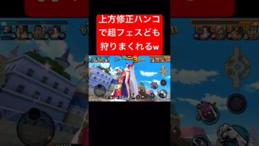 上方修正ハンコック様が最高すぎるw【バウンティラッシュ】 #shorts #ゲーム実況 #バウンティラッシュ #onepiece #ハンコック
