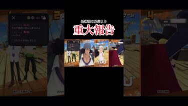 #ワンピース #onepiece #onepiecebountyrush #バウンティ #バウンティラッシュ #opbr #ゲーム実況 #shorts #shortvideo #実況