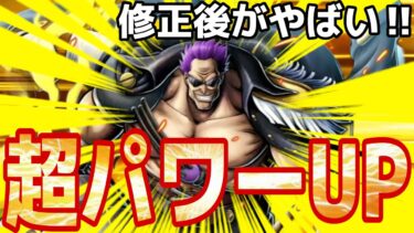 上方修正後のキャラ特性がえぐすぎる‼︎【バウンティラッシュ】