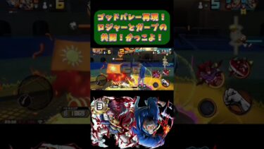 [タッグバトル]ロジャーとガープの共闘！まさに、ゴッドバレー！[バウンティラッシュ]