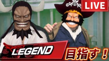 【バウンティラッシュ】リーグひたすらやるだけの配信！！！【リーグ】