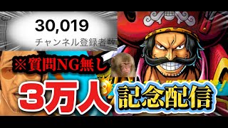 ３万人記念配信！！！！みんないつもありがとう！！！！！[バウンティラッシュ]
