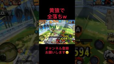 ピカピカの実が強すぎたwww #バウンティラッシュ #ゲーム実況 #実況#配信 #ゲーム配信#戦闘シーン