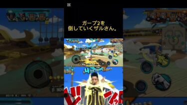 ザルさん　#伸びろ 　#バウンティラッシュ　#shortsvideo  #shorts  #short  #ショート　#ショート動画　#ワンピース　#onepiece  #ゲーム　#ゲーム実況