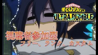 視聴者参加型！エキスパ行きたい！【ヒロアカUR】