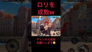 未成年はまだ戦闘出来ないよwww #バウンティラッシュ #ゲーム実況 #実況#配信 #ゲーム配信#戦闘シーン