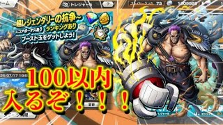 ちょっとだけ緑シャンで暴れたい！！！〖バウンティラッシュ〗#バウンティ #バウンティラッシュ #shorts #onepiece #縦型配信 #耐久 #bountyrush