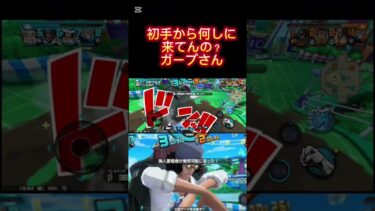 ガープ　#伸びろ 　#バウンティラッシュ　#shortsvideo  #shorts  #short  #ショート　#ショート動画　#ワンピース　#onepiece  #ゲーム　#ゲーム実況
