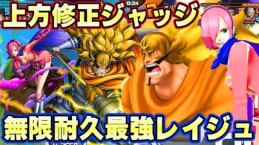上方修正ジャッジが無限に耐久出来て楽しすぎる！レイジュが最強すぎた！【バウンティラッシュ】