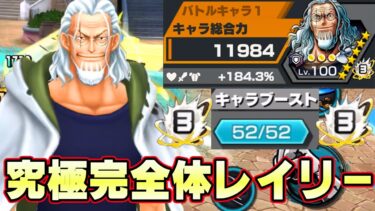 184％52マス究極完全体黒レイリー！無限ジャス回シールド！【バウンティラッシュ】