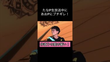 たなP公式生放送でブチギレ！芸術　アート【バウンティラッシュ】#ゲーム実況 #onepiece #ワンピース #バウンティラッシュ #shorts